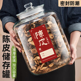 盛夏时光陈皮储存罐专用玻璃罐装密封瓶食品级大容量茶叶罐陈皮储藏储物罐 陈皮密封罐(约装2斤) 10L 透明