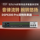 麦乐迪DSP6300卡拉ok混响器 数字音频前级效果器 家庭影院防啸叫调音台处理器含话筒 调音台均衡器 DSP6300 Pro蓝牙升级版(含线) 标准版