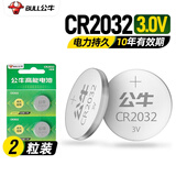 公牛CR2032纽扣电池3v汽车钥匙电池遥控器锂电池电子秤电池奥迪大众速腾朗逸别克本田crv丰田吉利 CR2032纽扣电池【2粒】