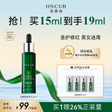 安修泽（ONCUR）油橄榄精华清爽版15ml 肌肤修护修红控油痘肌油皮 男女适用