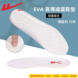 回力官方 运动鞋垫男女内增高鞋垫透气舒适军训跑步减震软鞋垫子 EVA运动鞋垫一双装（可裁剪） 41码