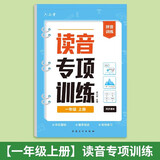 六品堂读音专项训练本一年级上册幼小衔接汉语拼音拼读训练语文人教版一日一练