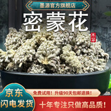 墨源密蒙花中药材广西密蒙花茶干货新鲜染饭色花黄饭花蜜蒙花茶迷蒙花 密蒙花100克【新货】