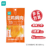 优形（ishape）【任选10件】常温鸡胸肉鸡胸肉丸子豆卷健身小吃办公室休闲零食品 【推荐】鸡胸肉奥尔良40g*1袋