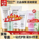 瑞倪维儿凝水四件套康婷护肤品水乳液隔离洗面奶官方正品母亲节礼物送妈妈 【洗面奶+营养水+保湿乳+隔离】
