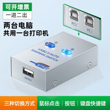 裕合联 USB打印机共享器自动免网络切换分线器一拖二转换器两台多台电脑共用分接器一拖三四 一进二出【支持按钮/鼠标/键盘切换】
