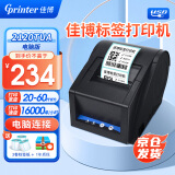 佳博（Gprinter）GP3120TUC标签打印机热敏不干胶条码打印机服装吊牌奶茶超市零售快递仓储物流面单固定资产标签机 2120TUA【60毫米宽丨电脑连接】+3卷标签纸