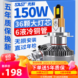 先科（SAST）汽车LED大灯 H7 LED汽车远光灯近光灯车灯超亮汽车灯泡白光大灯