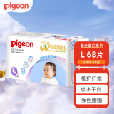 贝亲（Pigeon）婴儿纸尿裤 新生儿尿不湿 轻薄款 男女通用 春夏季 蚕丝蛋白系列 大号 L号 68片 9-14kg