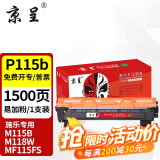 京呈P115b粉盒适用富士施乐M115b硒鼓M118w墨粉M115FS P115W P118w墨盒 P115B黑色墨粉盒