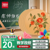 天章 （TANGO）【老师推荐】220g浅棕色圆卡纸 直径25cm硬卡纸 送教程手工折纸 美术绘画剪纸 DIY牛皮纸 20张/包