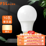 FSL佛山照明LED灯泡10W大功率节能球泡E27炫银暖白光3000K