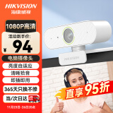 HIKVISION海康威视电脑摄像头1080P高清USB免驱带麦克风摄像机网课家用直播视频会议E12磨砂白