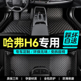 嘉谦适用于哈弗h6脚垫全包围三代国潮版11-23 24款酷派coupe汽车脚垫 【黑色皮革】单层款 哈弗H6