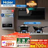 海尔（Haier）抽油烟机家用顶侧三吸24风量大吸力纤薄7字型免拆自清洗挥手智控吸排烟机烟灶套装 【三件套推荐】烟机+5.2kW燃气灶+16L热水器