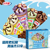 五羊牌混合口味脆皮甜筒冰淇淋家庭装73g*5支 雪糕脆筒冰激凌冷饮批发
