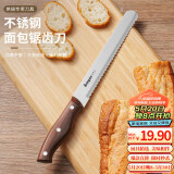 拜格（BAYCO）家用面包刀锯齿刀烘焙工具厨房不锈钢切吐司不掉渣细齿刀BD2801