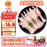 CP正大食品 鸡爪 净重2斤 单个鸡爪约40-50g 生鲜冷冻凤爪烧烤