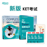 不改版 新东方 剑桥KET综合教程+KET官方模考题 套装共2册  新版考试Complete A2 Key for 独家赠品