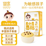 婴享儿童糕点面粉无小麦无麸质烘焙含婴儿宝宝辅食食谱小米原味505g
