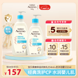 艾维诺婴儿润肤乳354ml+洗发水沐浴露二合一532ml