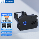 硕方TP70/76/60/66/80/86线号机套管线号机色带（厂家5仓发货） 黑色TP-R100B适TP60i/66i/60A