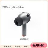 95新三星Galaxy Buds3/ buds3pro单只左耳右耳充电仓盒单个配件 buds3pro银色右耳（95新）