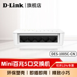 友讯（D-Link）5口8口百兆/千兆网络交换机千兆5口8口集线分流分线器交换机d-link家用宿舍学生寝室百兆交换器  【百兆丨5端口】DES-1005C-CN