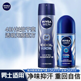 妮维雅（NIVEA）男女士止汗喷雾抑汗降温夏天清凉腋下异味香体爽身露走珠液 男士海洋酷爽气雾150ml+走珠50ml