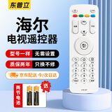 东普立适用于海尔电视机遥控器 红外款通用款LE32/40A7100L LE50/55A7100L