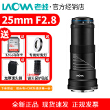 老蛙（LAOWA）25mm f2.8  2.5-5.0X全画幅昆虫花卉微距5倍放大镜头 老蛙25mm F2.8【黑色】 尼康F口