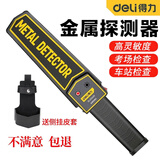 金属探测器手持式高精度小型考场安检仪手机户外检测扫描探测仪器 金属测仪器 DL333401