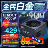 先马（SAMA）白金XT1000W 黑色ATX3电脑电源 80PLUS/PPLP双白金认证/12V-2x6/台系大电容/压纹线/稳压5090D显卡