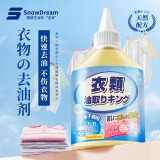 SnowDream日本去油渍衣物去油污清洁剂去油王强力去污神器衣物渗透剂245ml