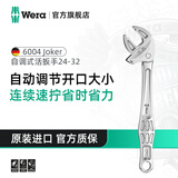 维拉（WERA）进口活扳手套装德国6004扳手公英制大开口自调式蟹钳多功能扳手 XXL号24-32（05020102001）