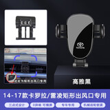 松占丰田卡罗拉雷凌荣放RAV4威兰达凯美瑞锐放专用汽车载导航手机支架 2014-2016款丰田卡罗拉/雷凌专用 静音灵动款手机支架【横竖两用】