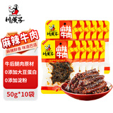 川汉子川香麻辣牛肉套装500g 肉干肉脯出游聚会小吃 四川成都达州特产