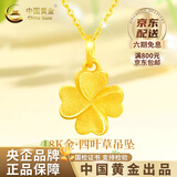 中国黄金（CHINA GOLD）黄金四叶草吊坠女士足金项链首饰生老婆生日礼物中秋节礼物送女友 18K金四叶草吊坠约0.15g【赠纯银链】