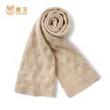 鹿王（KING DEER）羊绒围巾女100%山羊绒镂空花型围脖针织小围巾秋冬新款  浅驼 150/30