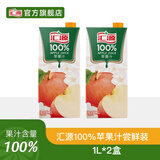 汇源100%果汁饮料1L橙汁桃汁苹果汁葡萄汁中秋送礼礼盒 苹果汁1L*2盒装