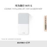 华为随行WiFi 5 白色 【 Pura70上网好伴侣】4G全网通  195Mbps高速上网  随身WiFi 移动WiFi