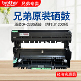 兄弟兄弟原装DR-2350硒鼓7080D DCP-7180DN MFC7380 7480 7880DN DR-2350原装硒鼓实惠装（无纸盒