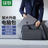 绿联电脑包手提16英寸肩带款 适用苹果联想拯救者游戏笔记本大容量