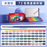 马利(Marie's)彩铅72色铁盒彩铅笔画画水溶性彩色铅笔美术专业手绘涂色绘国庆出游美术写生画画笔