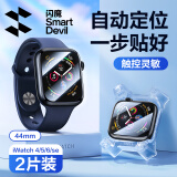 闪魔 适用于苹果手表膜apple iwatch保护膜s10/s9/s8/s7/s6/5/SE无气泡防刮自定位触控灵敏保护膜 Watch4/5/6/se-44mm 2片装+神器