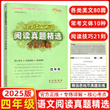 68所名校小学语文考试阅读真题精选专练详解三四五六年级小学3456年级语文阅读理解专项训练书考试真题分类突破训练练习题68所  小学语文考试阅读真题精选专练 四年级