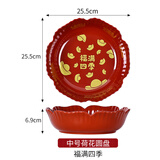 希尔果盘新年放水果坚果收纳盘客厅茶几瓜子零食盘结婚糖果盘荷花盘 荷花福满四季大号果盘【喜庆红】 一个装