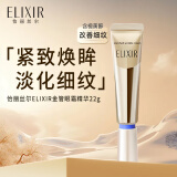 怡丽丝尔（ELIXIR）眼霜优悦活颜眼唇精华霜护肤礼物a醇紧致弹力淡化保湿金管22g