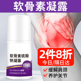 KOOGIS软骨素凝露鲨鱼软骨素硫酸按摩舒缓筋骨膝盖颈椎关节冷敷涂抹凝胶