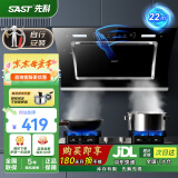 先科（SAST）油烟机侧吸式抽油烟机燃气灶吸油烟机灶具两件套厨房抽烟机家用烟灶套装脱排大吸力小户型低噪静排 【双擎动力】22爆吸+自清洗(自安装) 5年保修